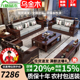 九格品木乌金木实木新中式轻奢布艺实木沙发现代别墅客厅大小户型实木沙发 五人位+贵妃榻