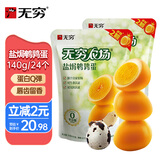 无穷 盐焗鹌鹑蛋 卤蛋休闲零食小包装吃即食速食早餐泡面搭档 70g*2包