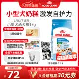 皇家狗粮幼犬奶糕幼犬狗粮宠物小型犬MIS30全价犬粮 ≤2月1KG