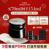 欧臻廷【二代】时光修护天后银霜70ml紧致抗皱保湿护肤送母亲七夕礼物