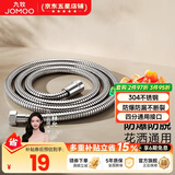 九牧（JOMOO）花洒喷头全套家用增压洗澡淋浴莲蓬头热水器手持淋雨花洒软管套装 不锈钢花洒软管H2866（1.5米）