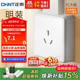 正泰（CHNT）明装开关插座面板 1c系列  16a三孔插座