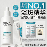 玉兰油（OLAY）全新淡斑小白瓶传明酸次抛面部精华液美白护肤品试用