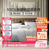 富安娜床上四件套纯棉100%全棉中性床单被套 双人加大欧式套件 230×229cm