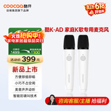 酷开创维 酷K-AD 创维电视专用 K歌双支麦克风 语音唤醒家庭KTV 家用小巧降噪无线蓝牙话筒唱歌音响