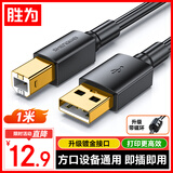 胜为（shengwei）打印机数据连接线1米 USB2.0AM/BM方口高速打印线通用惠普HP佳能爱普生打印机线延长线 ABM1010G