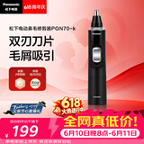 松下（Panasonic）电动鼻毛修剪器PGN70男士鼻毛剪便携修剪眉毛耳毛胡须神器全身水洗生日礼物节日送男士女士