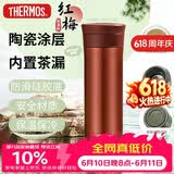 膳魔师（THERMOS）保温杯550ml男女陶瓷内胆泡茶咖啡水杯子父亲节端午礼物TCMV红梅