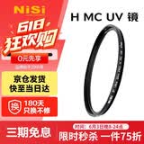 耐司（NiSi）MC UV 43mm UV镜 双面多层镀膜43毫米uv滤镜保护镜头无暗角单反微单滤光镜佳能尼康索尼相机滤镜