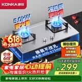 康佳（KONKA）【不锈钢防爆灶】液化气燃气灶煤气灶双灶 家用5.0kW大火力 内铜火盖嵌入式台式灶具 JZY-G420Y