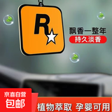 【直播价拍2单更划算】香薰香片R星2026新款持久留香汽车挂饰定制 1片专享价