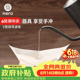 Hero挂耳滤纸咖啡滤纸便携滤泡式手冲咖啡滤杯套装过滤网滤袋V型