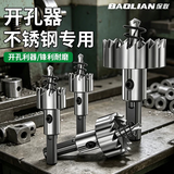 保联不锈钢专用高速钢开孔器钻头铁皮圆形铝合金金属开口扩孔打孔神器 12mm