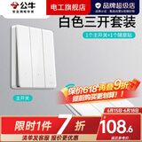 公牛（BULL）无线遥控开关面板免布线一主一副子母一套随意贴智能双控插座面板 一拖一：1个三开+1个三位随意贴