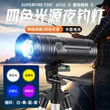 神火（SupFire）GF20夜钓灯蓝光钓鱼灯野钓强光手电筒超长续航充电式四光源超亮