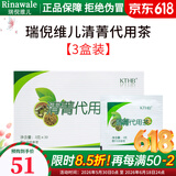瑞倪维儿康婷清青茶(30袋)多规格专柜正品清轻茶便携装现更名为清菁代用茶 清菁茶 30袋*3盒