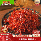 三只松鼠灯影牛肉丝麻辣味100g袋装休闲零食川蜀风味特产手撕牛肉麻辣小吃