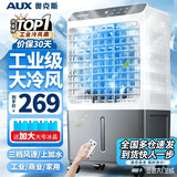 奥克斯（AUX）工业冷风机家用空调扇移动制冷风扇制冷器水冷空调加水小空调商用冷风扇 家用/商用遥控款（0.8米高）838FR
