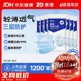 振德一次性医用外科口罩成人儿童防晒口罩防花粉尘口罩蓝色100只 