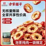 方家铺子山楂干500g 家庭装无核山楂片山楂圈花果茶养生茶酸梅汤原材料