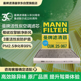 曼牌滤清器（MANNFILTER）空调滤清器空调滤芯CUK25041/CUK25067哈弗H6H4F5F7F7XVV5VV6好猫