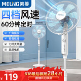 美菱（MeiLing）电风扇/落地扇 七叶家用四档加强风扇落地/交流定频风扇可拆卸轻音定时摇头电扇MFS-40白色款
