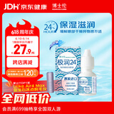 博士伦极润润眼液24小时保湿滴眼液8ml美瞳护理液润眼保湿滴眼液