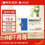 云南白药蒲地蓝消炎片清热解毒抗炎消肿咽炎扁桃体炎0.3g*24片*2板