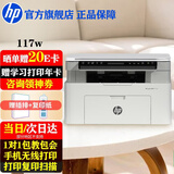 惠普（HP）117w打印机A4黑白激光打印复印扫描多功能一体机无线wifi学生作业家用小型办公1136w/1188w焕新版 117w（手机无线打印）116w同系列