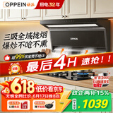 欧派【保价618】抽吸油烟机家用大吸力顶侧双三吸一级能效上门安装以旧换新政企补贴CXW-360-OPP-MD703