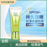 百雀羚无盒百雀羚防晒乳spf50+户外夏季防晒隔离60g（全新有盒送洁面）