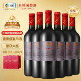 长城五星赤霞珠干红葡萄酒750ml*6瓶整箱装红酒 送礼 京东自营