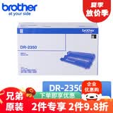 兄弟TN-2325 2312原装墨粉盒碳粉DR2350硒鼓适用兄弟DCP-7180dn/7080/HL2260DN/MFC-7380DN/7480DN/7880DN DR-2350 硒鼓 约12000页（不含墨粉）