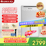 格力（GREE）【全屋一机搞定】除湿机抽湿机家用50升/天单间≤100㎡梅雨季除潮防霉吸湿干燥压缩机式DH50EM
