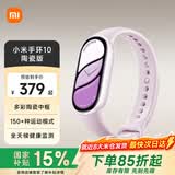 小米手环10/10NFC版 智能手环 睡眠健康管理 心率血氧监测 5ATM防水男女生运动手环 陶瓷版 釉下紫