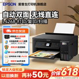 爱普生（EPSON）家用打印机L4266 L4268 喷墨仓式复印扫描自动双面打印无线多功能一体机A4小型彩色照片手机作业用 【经典款】L4268 黑色（复印扫描、双面打印） 小学全彩畅印(+1套5折