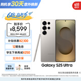 三星Samsung Galaxy S25 Ultra 超拟人AI助理 2亿像素 AI拍照 骁龙8至尊版游戏手机 12GB+512GB 钛雾灰