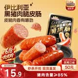 三只松鼠伊比利亚黑猪肉脆皮肠250g烟熏火腿肠香肠即食解馋泡面搭档零食