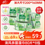 清风御本草杀菌湿巾80片*8包 带盖抽取式大包湿纸巾 杀菌率99.9%