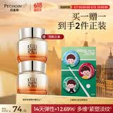 百雀羚赋颜紧塑菁纯霜50g胶原霜抗皱护肤紧致买一送一送女友