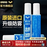 阿瑞娜（arena）泳镜防雾剂进口专业潜水游泳眼镜防水高清涂抹喷剂无刺激冬季防雾
