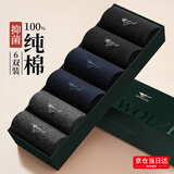 七匹狼100%纯棉男士中筒袜春夏抗菌防臭吸汗薄款透气休闲棉袜 纯色款(藏青x2+黑色x2+深灰x2) 均码