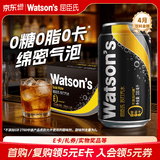 屈臣氏（Watsons）苏打水0糖0卡0脂原味含汽健身无糖饮料调酒气泡水330mL*24罐整箱