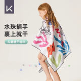 Keep儿童游泳浴巾泡温泉速干斗篷吸水快干夏季便携可穿男童女童