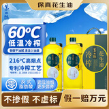 第一坊【保真花生油】冷榨花生油1.8L*2 礼盒 送礼佳选 京东自营食用油