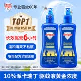 AEROGARD澳乐家驱蚊液175ml*2驱蚊喷雾 驱蚊虫防基孔肯雅热派卡瑞丁花露水