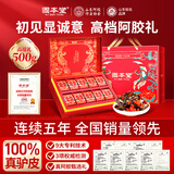 固本堂阿胶糕礼盒500g补气血女补气养血女性滋补品送妈妈丈母娘实用礼