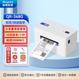 启锐（QIRUI）QR-368G高速快递单打印机 启瑞一联电子面单热敏纸标签条码打印机电商