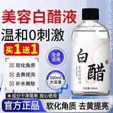 素秀臣氏美容白醋液洗脸用3.5度纯甘油搭档淡化软化角质黑色素面部嫩肤