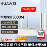 华为路由器全千兆家用WiFi6+无线5G双频穿墙王网络信号放大器增强器游戏家长全屋电竞漏油器mesh陆游嚣 极速版【双核3000M+WiFi6+】2年维保 5G双频+手游加速+全千兆网口+千兆网线